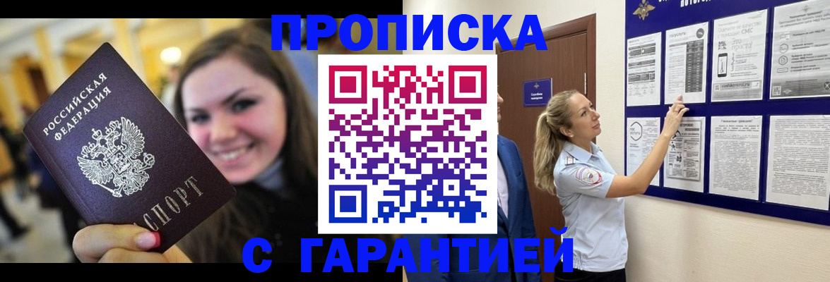 временная регистрация в Тайшете
