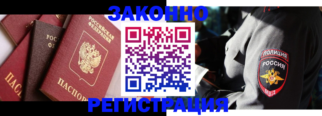 прописка 2025 в Тайшете