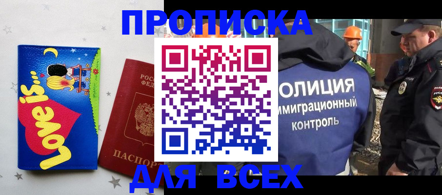 прописка 2025 в Тайшете