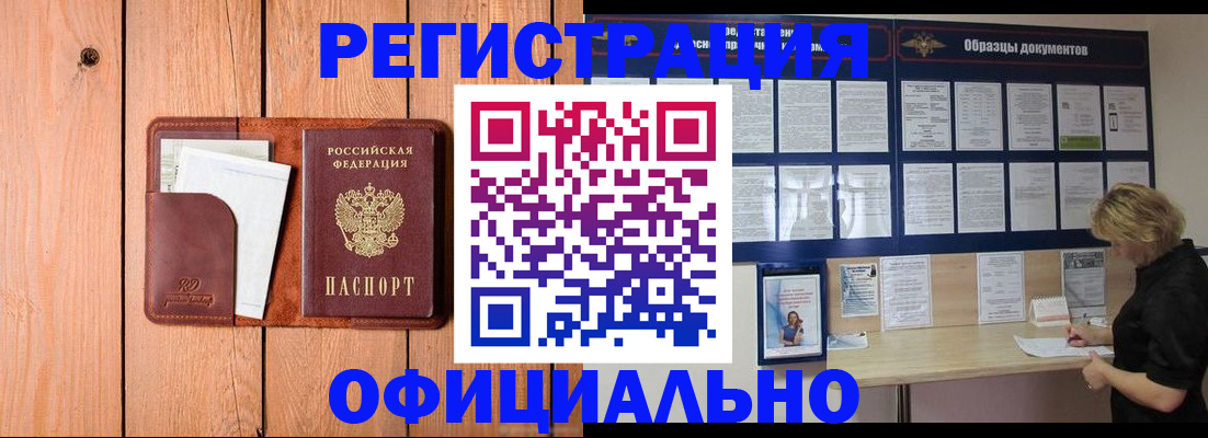 прописка от собственника в Тайшете
