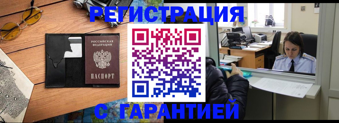 прописка для школы в Тайшете