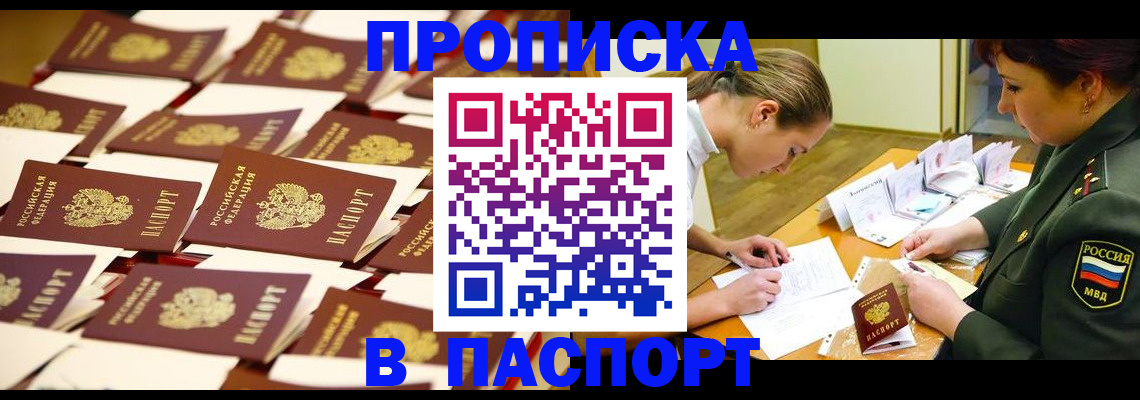 временная регистрация для школы в Тайшете