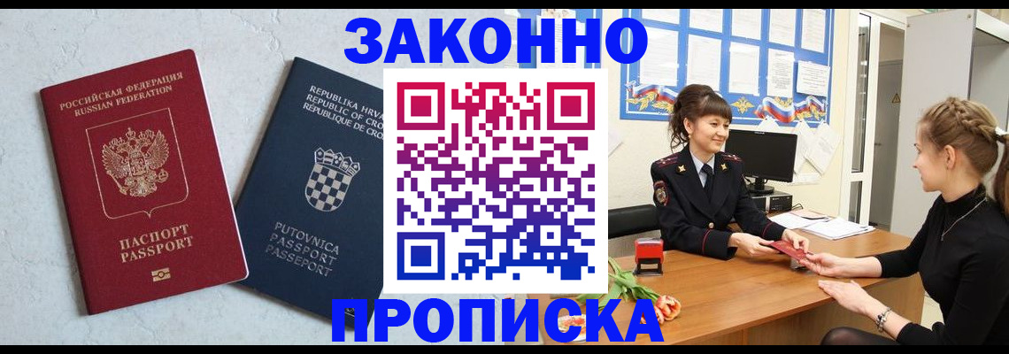 прописка от собственника в Тайшете